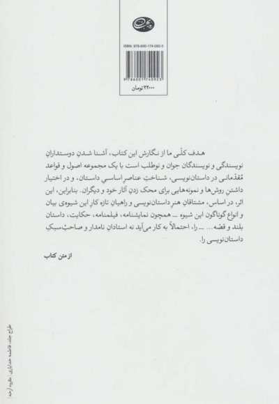 لوازم نویسندگی